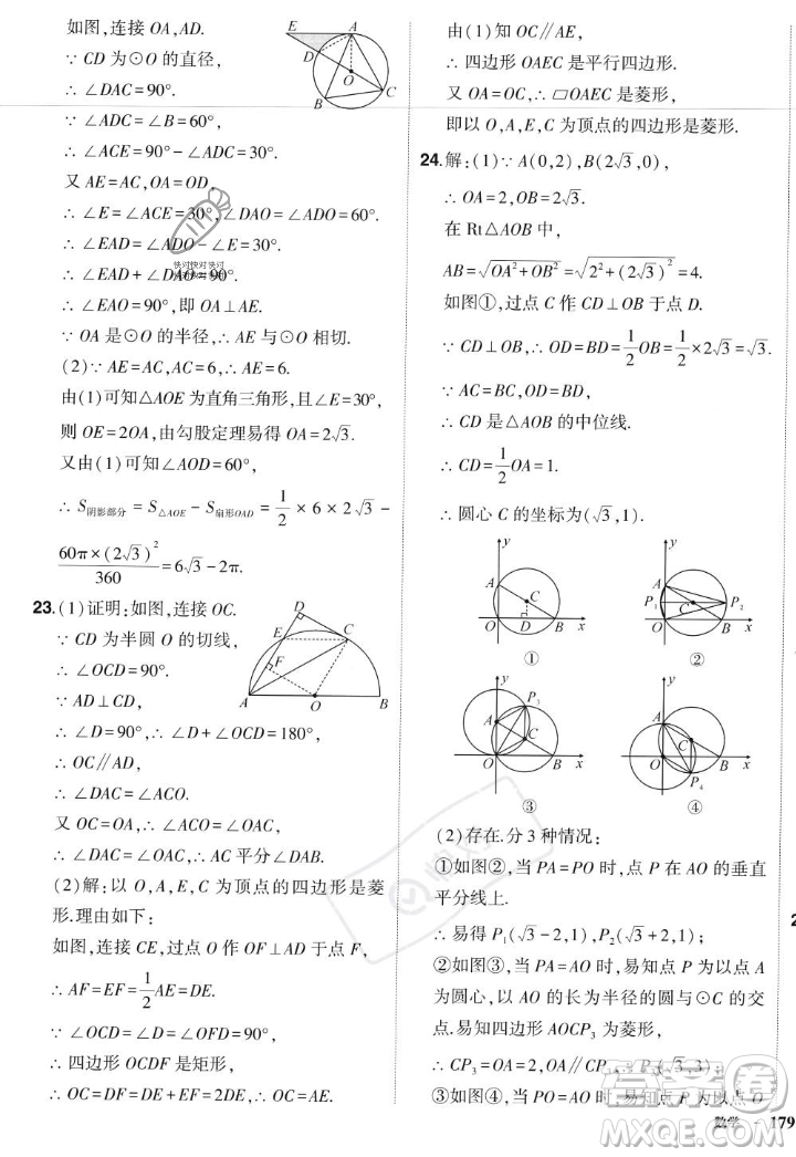 長江出版社2023年秋狀元成才路創(chuàng)優(yōu)作業(yè)九年級數(shù)學(xué)上冊人教版答案