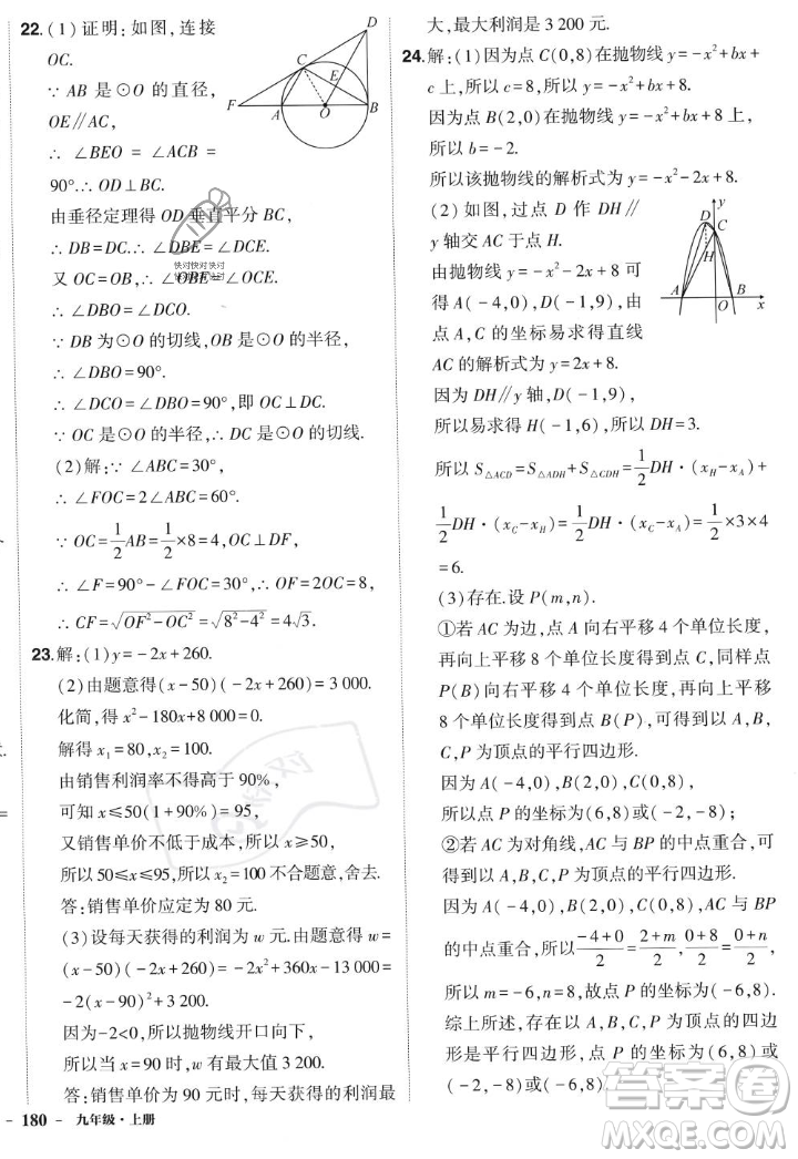 長江出版社2023年秋狀元成才路創(chuàng)優(yōu)作業(yè)九年級數(shù)學(xué)上冊人教版答案