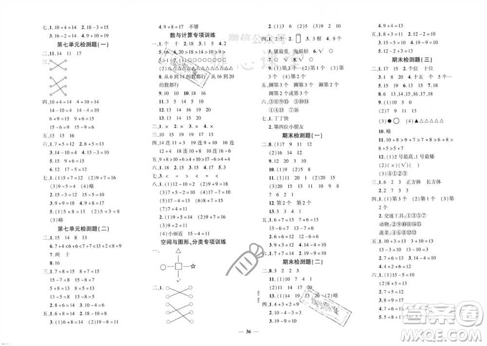 濟(jì)南出版社2023年秋黃岡360度定制密卷一年級(jí)數(shù)學(xué)上冊青島版參考答案