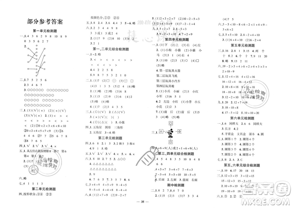 濟(jì)南出版社2023年秋黃岡360度定制密卷一年級(jí)數(shù)學(xué)上冊青島版參考答案