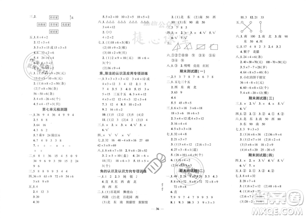 濟(jì)南出版社2023年秋黃岡360度定制密卷二年級(jí)數(shù)學(xué)上冊(cè)青島版參考答案