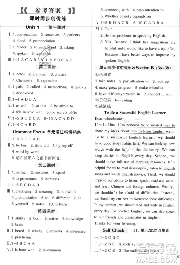 長(zhǎng)江出版社2023年秋狀元成才路創(chuàng)優(yōu)作業(yè)九年級(jí)英語上冊(cè)人教版答案