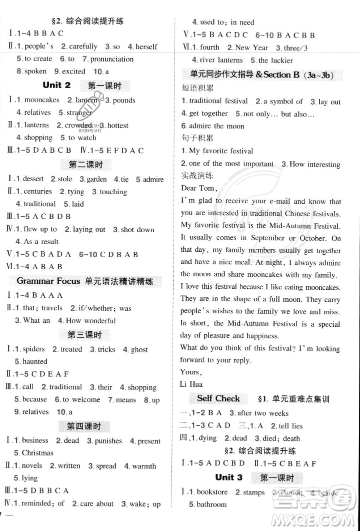 長(zhǎng)江出版社2023年秋狀元成才路創(chuàng)優(yōu)作業(yè)九年級(jí)英語上冊(cè)人教版答案