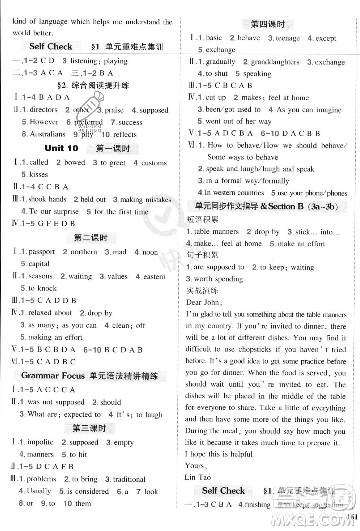 長(zhǎng)江出版社2023年秋狀元成才路創(chuàng)優(yōu)作業(yè)九年級(jí)英語上冊(cè)人教版答案