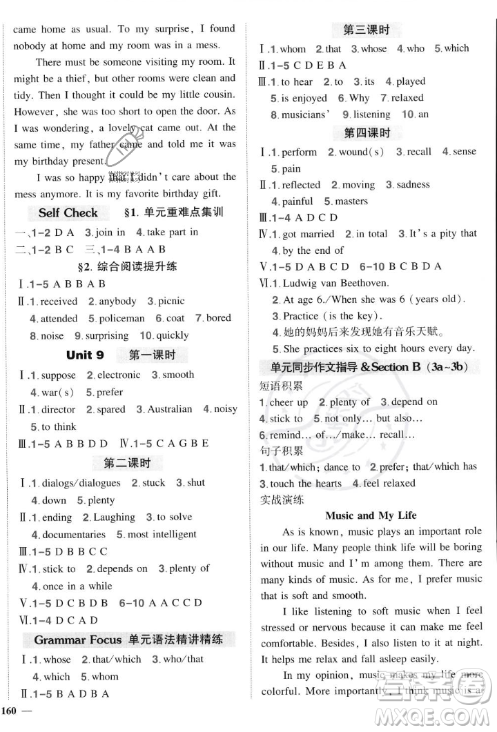 長(zhǎng)江出版社2023年秋狀元成才路創(chuàng)優(yōu)作業(yè)九年級(jí)英語上冊(cè)人教版答案