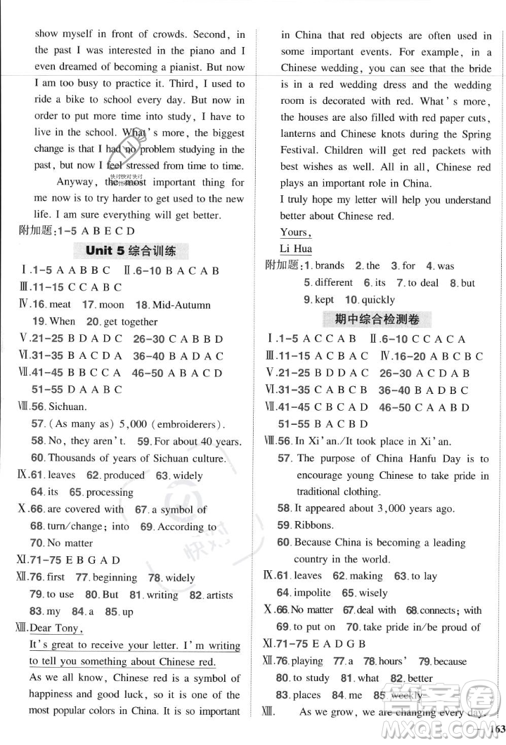 長(zhǎng)江出版社2023年秋狀元成才路創(chuàng)優(yōu)作業(yè)九年級(jí)英語上冊(cè)人教版答案