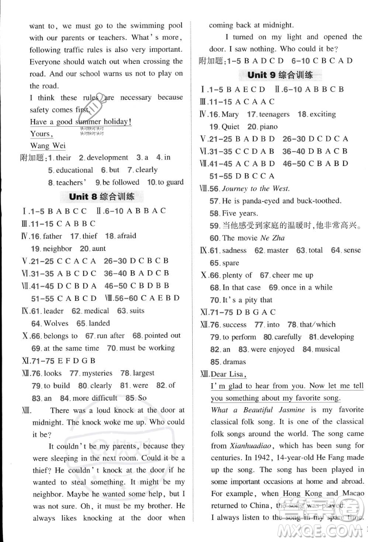 長(zhǎng)江出版社2023年秋狀元成才路創(chuàng)優(yōu)作業(yè)九年級(jí)英語上冊(cè)人教版答案