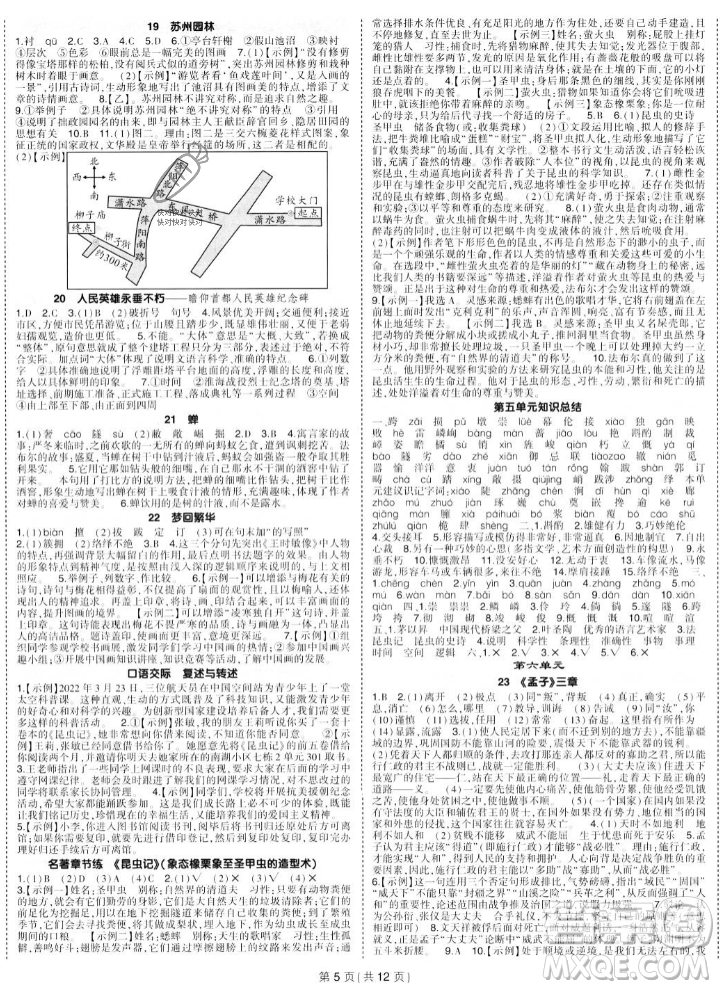 長江出版社2023年秋狀元成才路創(chuàng)優(yōu)作業(yè)八年級語文上冊人教版答案