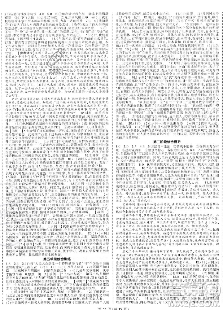 長江出版社2023年秋狀元成才路創(chuàng)優(yōu)作業(yè)八年級語文上冊人教版答案