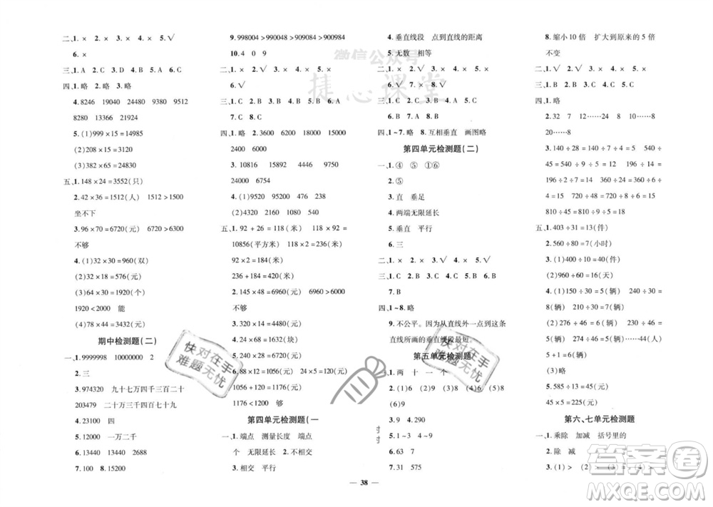 濟南出版社2023年秋黃岡360度定制密卷四年級數(shù)學上冊青島版參考答案