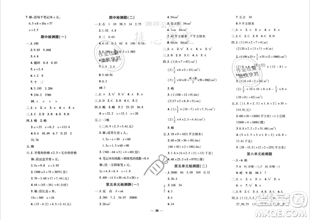 濟南出版社2023年秋黃岡360度定制密卷五年級數學上冊青島版參考答案