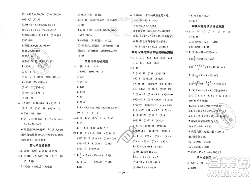 濟南出版社2023年秋黃岡360度定制密卷五年級數學上冊青島版參考答案