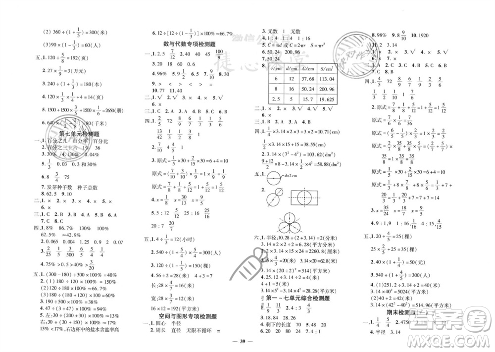 濟(jì)南出版社2023年秋黃岡360度定制密卷六年級數(shù)學(xué)上冊青島版參考答案