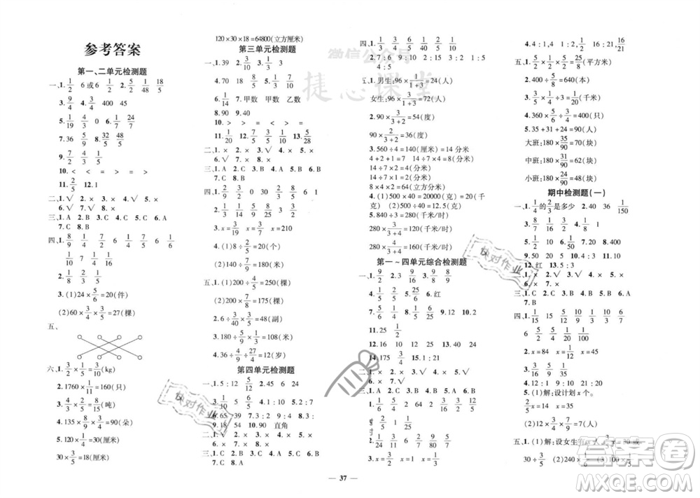 濟(jì)南出版社2023年秋黃岡360度定制密卷六年級數(shù)學(xué)上冊青島版參考答案