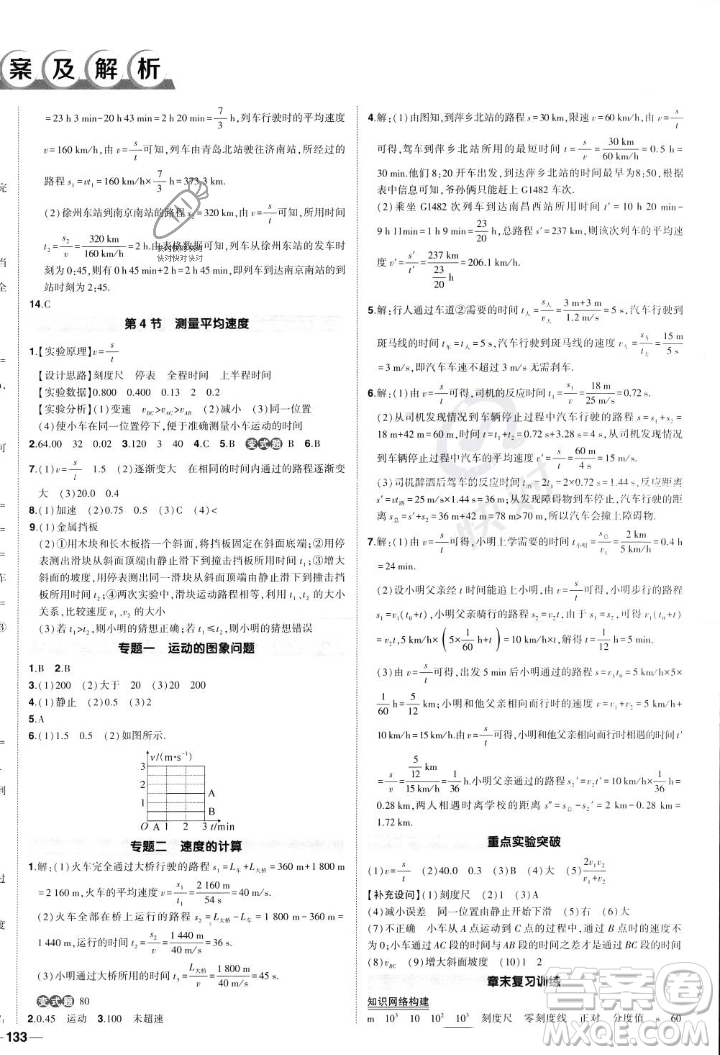 長江出版社2023年秋狀元成才路創(chuàng)優(yōu)作業(yè)八年級物理上冊人教版答案