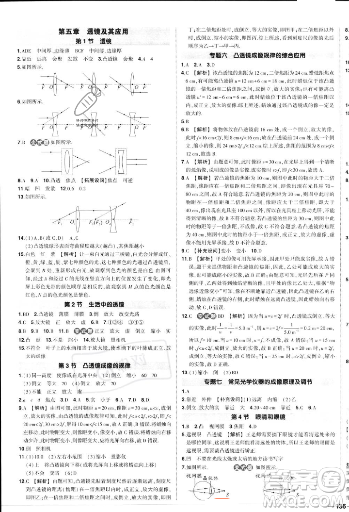 長江出版社2023年秋狀元成才路創(chuàng)優(yōu)作業(yè)八年級物理上冊人教版答案