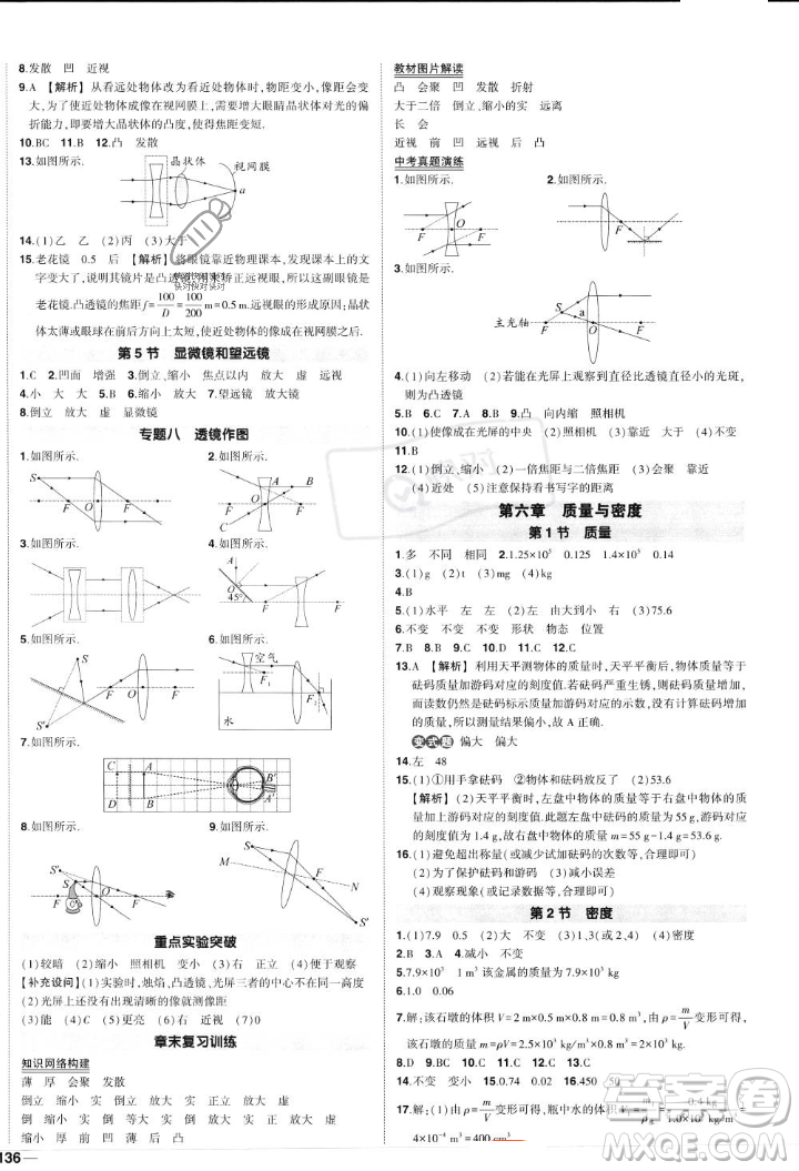 長江出版社2023年秋狀元成才路創(chuàng)優(yōu)作業(yè)八年級物理上冊人教版答案