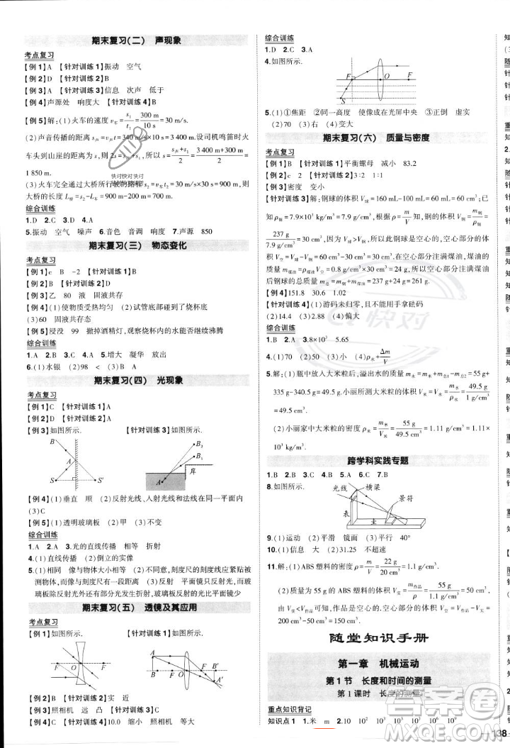 長江出版社2023年秋狀元成才路創(chuàng)優(yōu)作業(yè)八年級物理上冊人教版答案