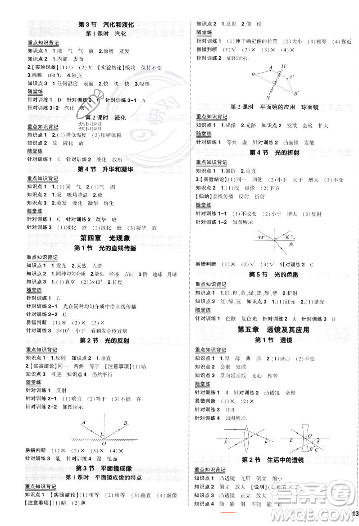 長江出版社2023年秋狀元成才路創(chuàng)優(yōu)作業(yè)八年級物理上冊人教版答案