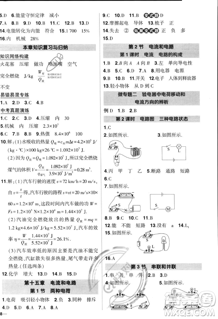 長(zhǎng)江出版社2023年秋狀元成才路創(chuàng)優(yōu)作業(yè)九年級(jí)物理上冊(cè)人教版答案