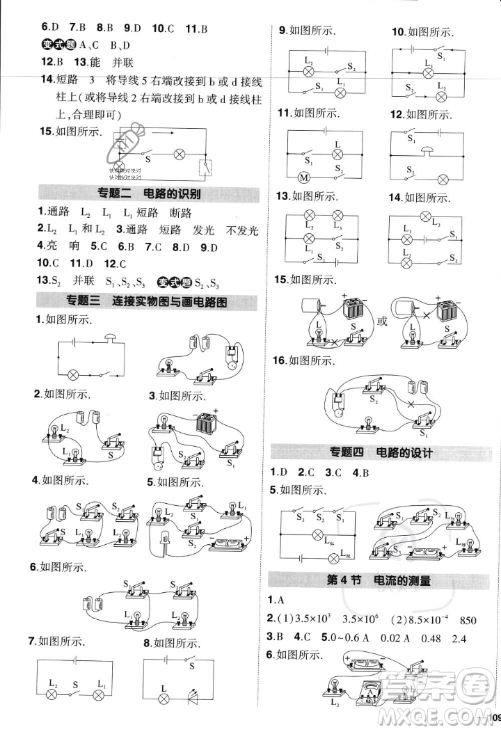 長(zhǎng)江出版社2023年秋狀元成才路創(chuàng)優(yōu)作業(yè)九年級(jí)物理上冊(cè)人教版答案