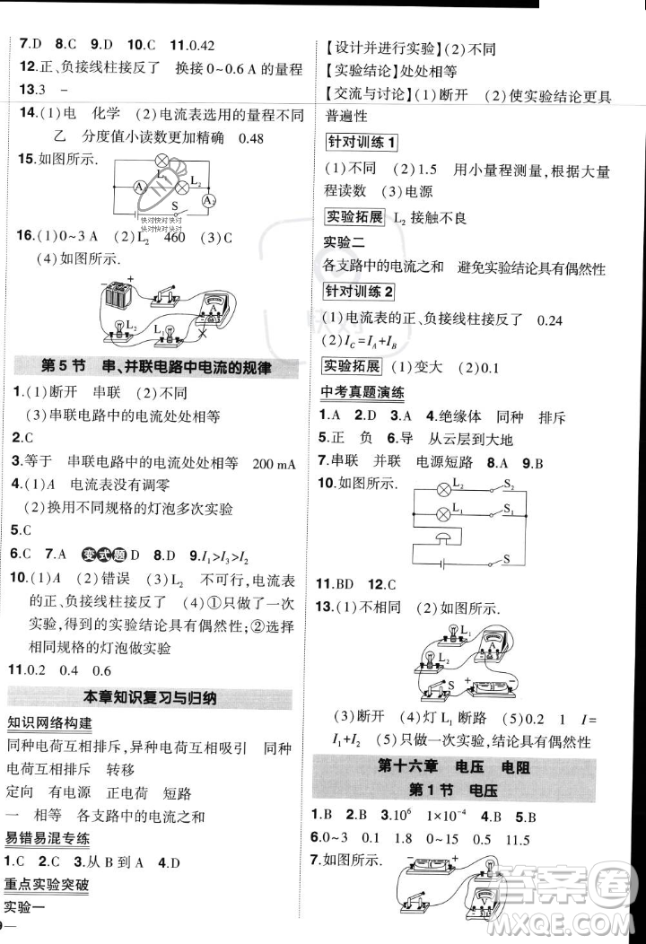 長(zhǎng)江出版社2023年秋狀元成才路創(chuàng)優(yōu)作業(yè)九年級(jí)物理上冊(cè)人教版答案