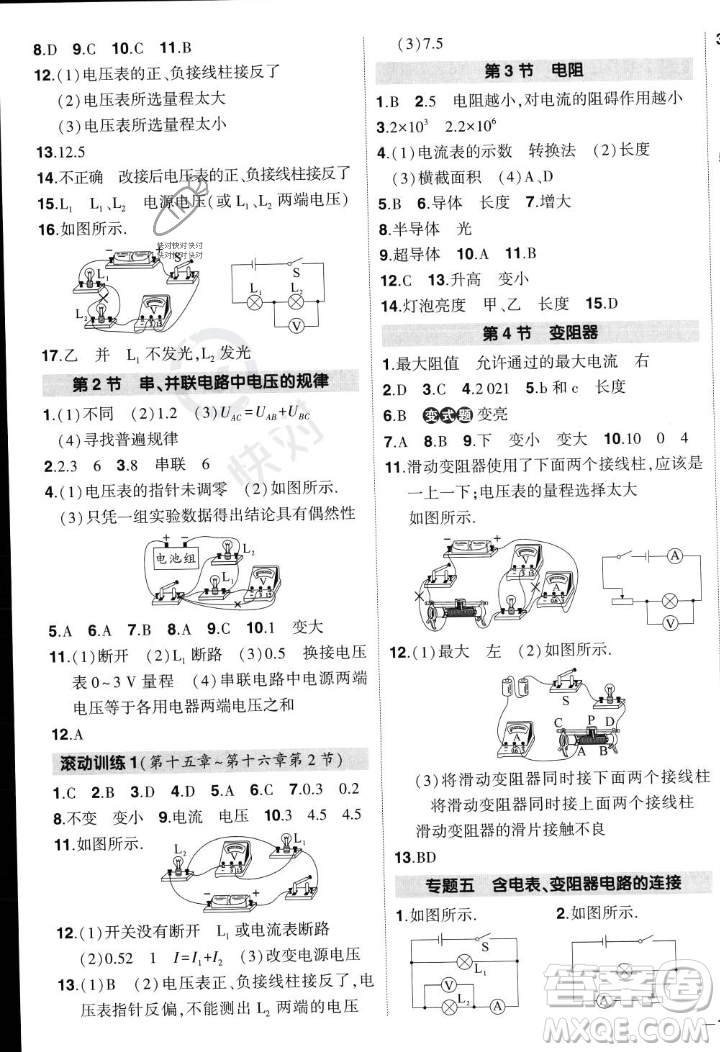 長(zhǎng)江出版社2023年秋狀元成才路創(chuàng)優(yōu)作業(yè)九年級(jí)物理上冊(cè)人教版答案