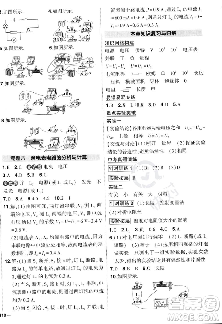 長(zhǎng)江出版社2023年秋狀元成才路創(chuàng)優(yōu)作業(yè)九年級(jí)物理上冊(cè)人教版答案