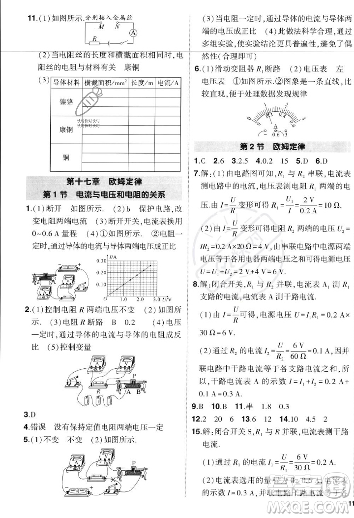 長(zhǎng)江出版社2023年秋狀元成才路創(chuàng)優(yōu)作業(yè)九年級(jí)物理上冊(cè)人教版答案