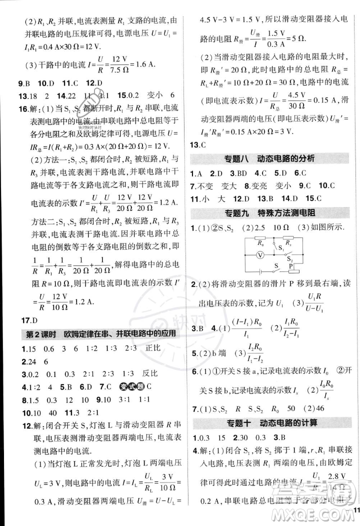 長(zhǎng)江出版社2023年秋狀元成才路創(chuàng)優(yōu)作業(yè)九年級(jí)物理上冊(cè)人教版答案