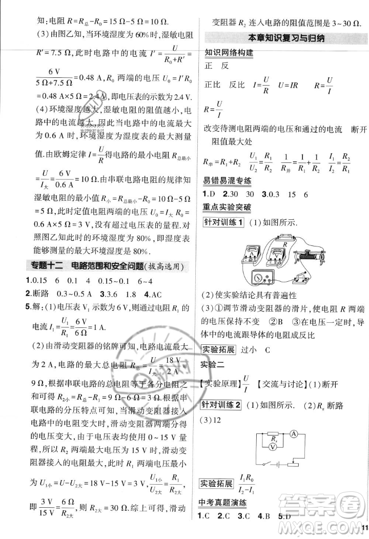 長(zhǎng)江出版社2023年秋狀元成才路創(chuàng)優(yōu)作業(yè)九年級(jí)物理上冊(cè)人教版答案