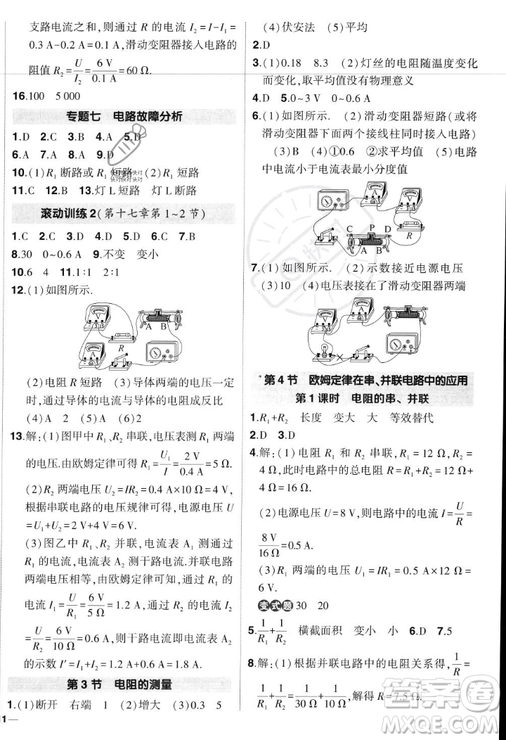 長(zhǎng)江出版社2023年秋狀元成才路創(chuàng)優(yōu)作業(yè)九年級(jí)物理上冊(cè)人教版答案