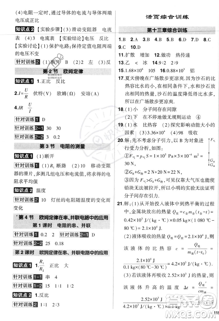 長(zhǎng)江出版社2023年秋狀元成才路創(chuàng)優(yōu)作業(yè)九年級(jí)物理上冊(cè)人教版答案