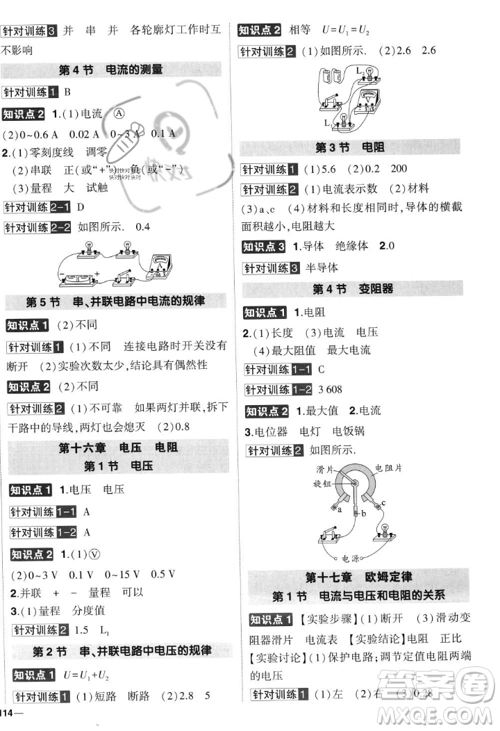 長(zhǎng)江出版社2023年秋狀元成才路創(chuàng)優(yōu)作業(yè)九年級(jí)物理上冊(cè)人教版答案