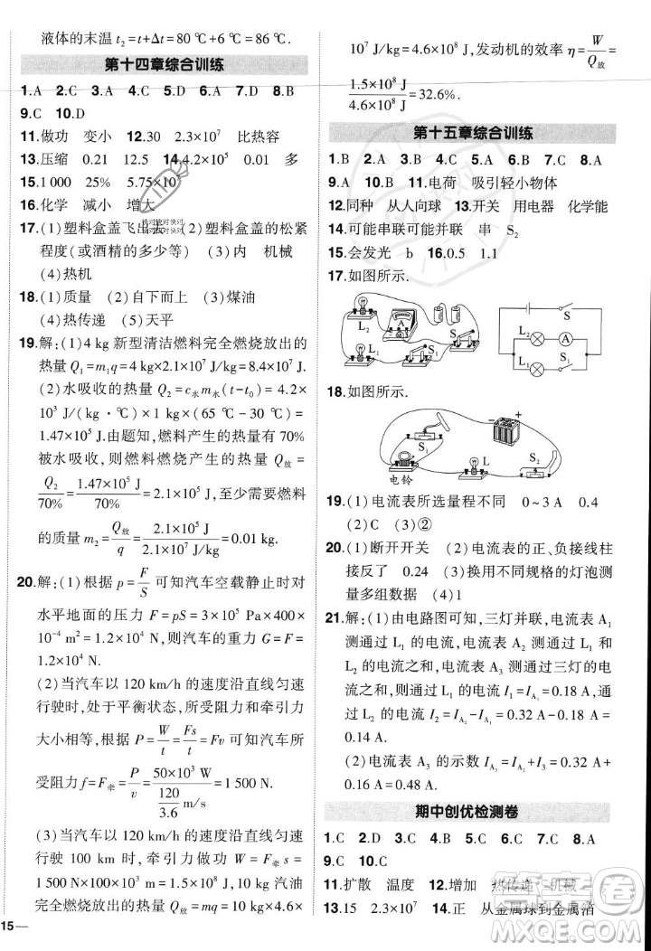 長(zhǎng)江出版社2023年秋狀元成才路創(chuàng)優(yōu)作業(yè)九年級(jí)物理上冊(cè)人教版答案