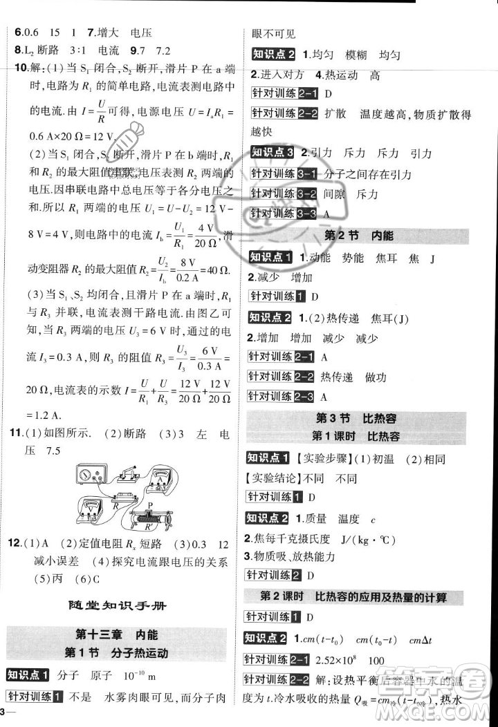 長(zhǎng)江出版社2023年秋狀元成才路創(chuàng)優(yōu)作業(yè)九年級(jí)物理上冊(cè)人教版答案