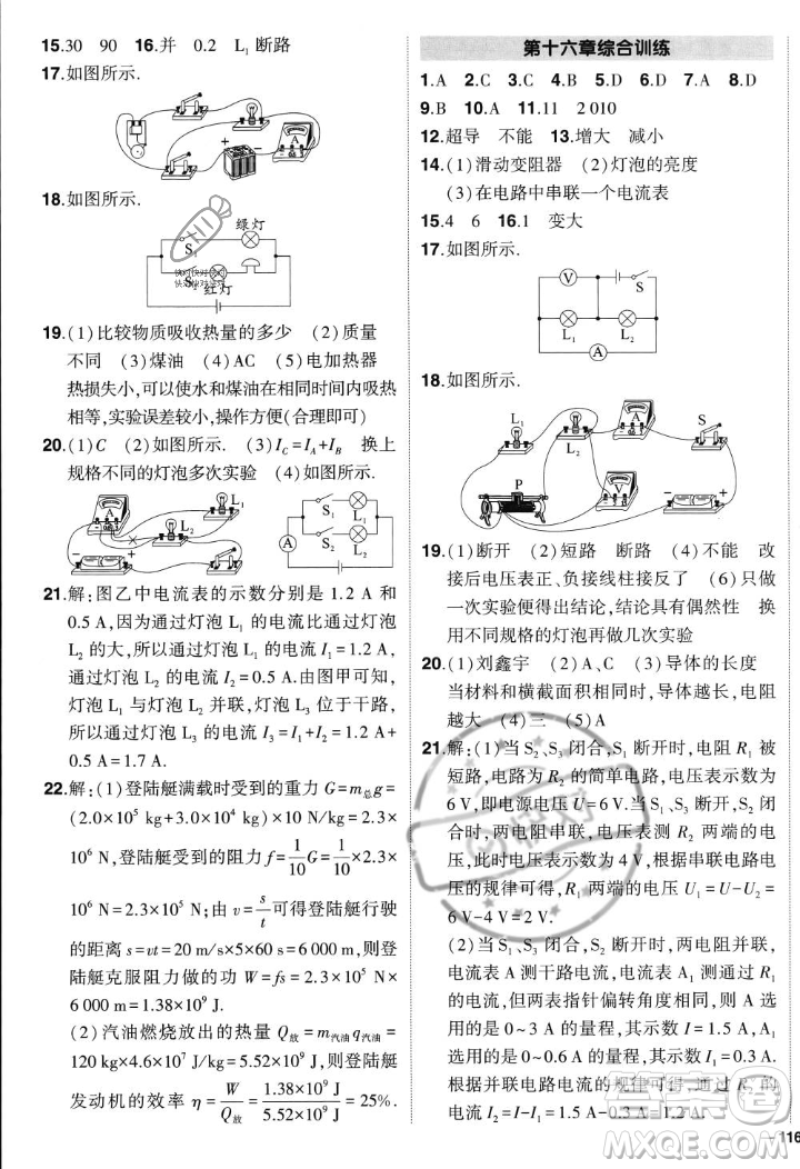 長(zhǎng)江出版社2023年秋狀元成才路創(chuàng)優(yōu)作業(yè)九年級(jí)物理上冊(cè)人教版答案