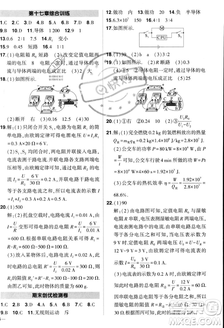 長(zhǎng)江出版社2023年秋狀元成才路創(chuàng)優(yōu)作業(yè)九年級(jí)物理上冊(cè)人教版答案