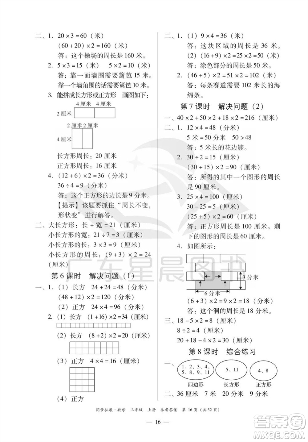 華南理工大學出版社2023年秋同步拓展三年級數學上冊人教版參考答案