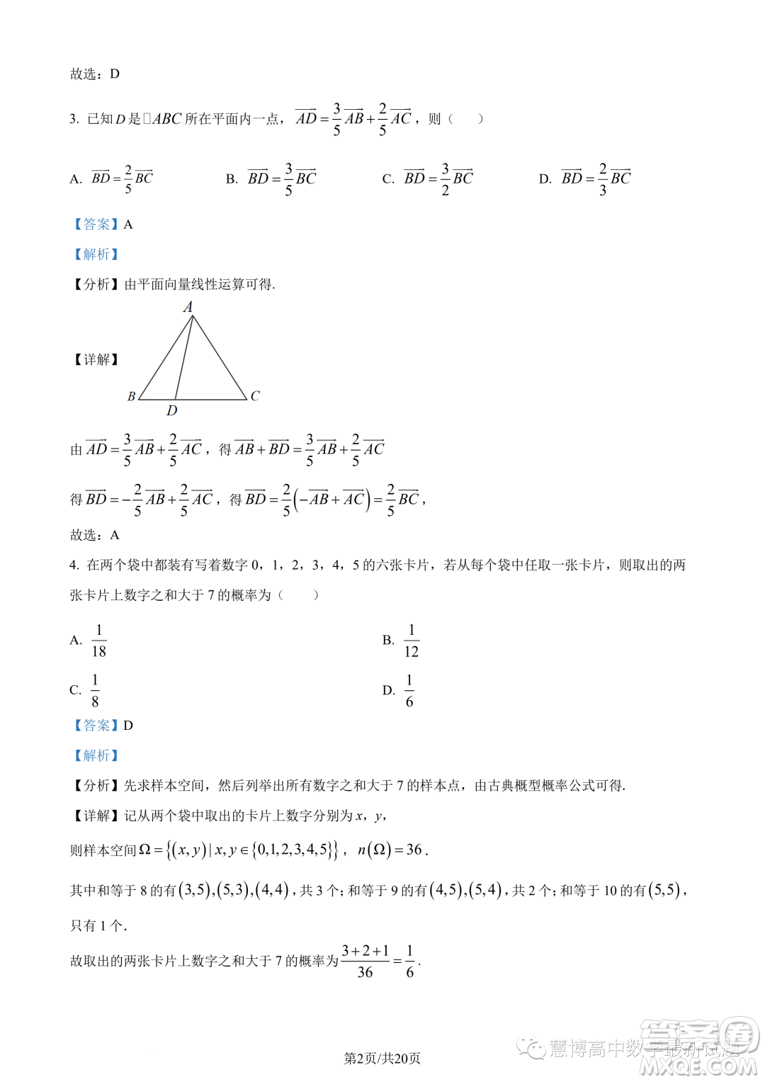 江蘇四校聯(lián)盟2023年高二上學(xué)期9月開學(xué)檢測數(shù)學(xué)試題答案