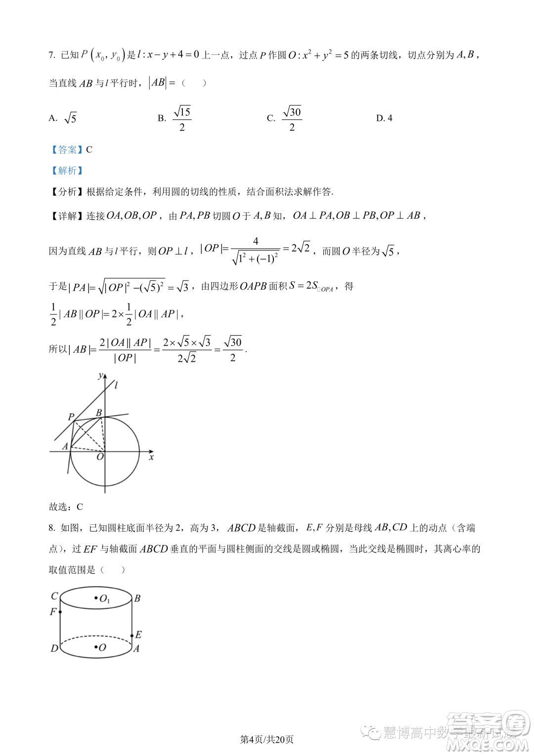 江蘇四校聯(lián)盟2023年高二上學(xué)期9月開學(xué)檢測數(shù)學(xué)試題答案