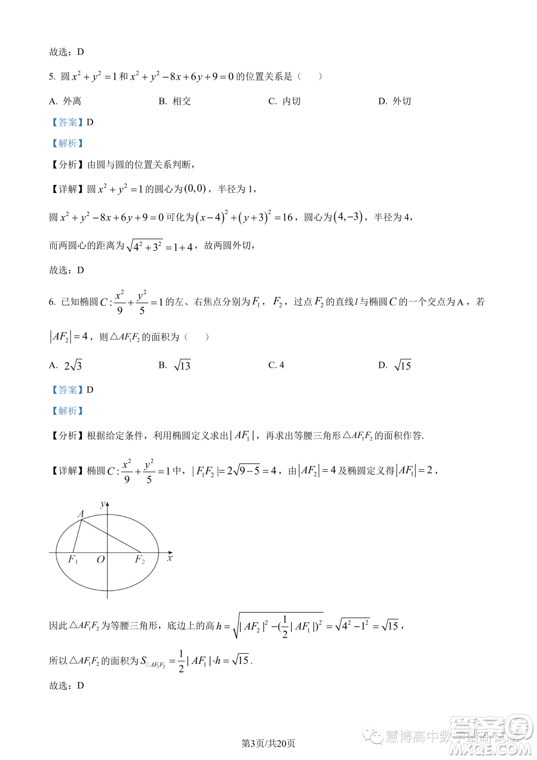 江蘇四校聯(lián)盟2023年高二上學(xué)期9月開學(xué)檢測數(shù)學(xué)試題答案