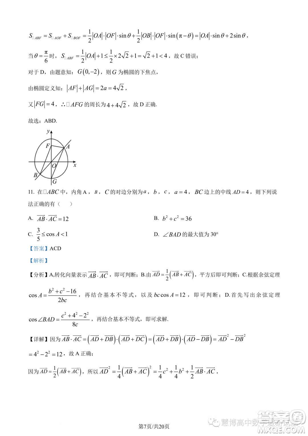 江蘇四校聯(lián)盟2023年高二上學(xué)期9月開學(xué)檢測數(shù)學(xué)試題答案