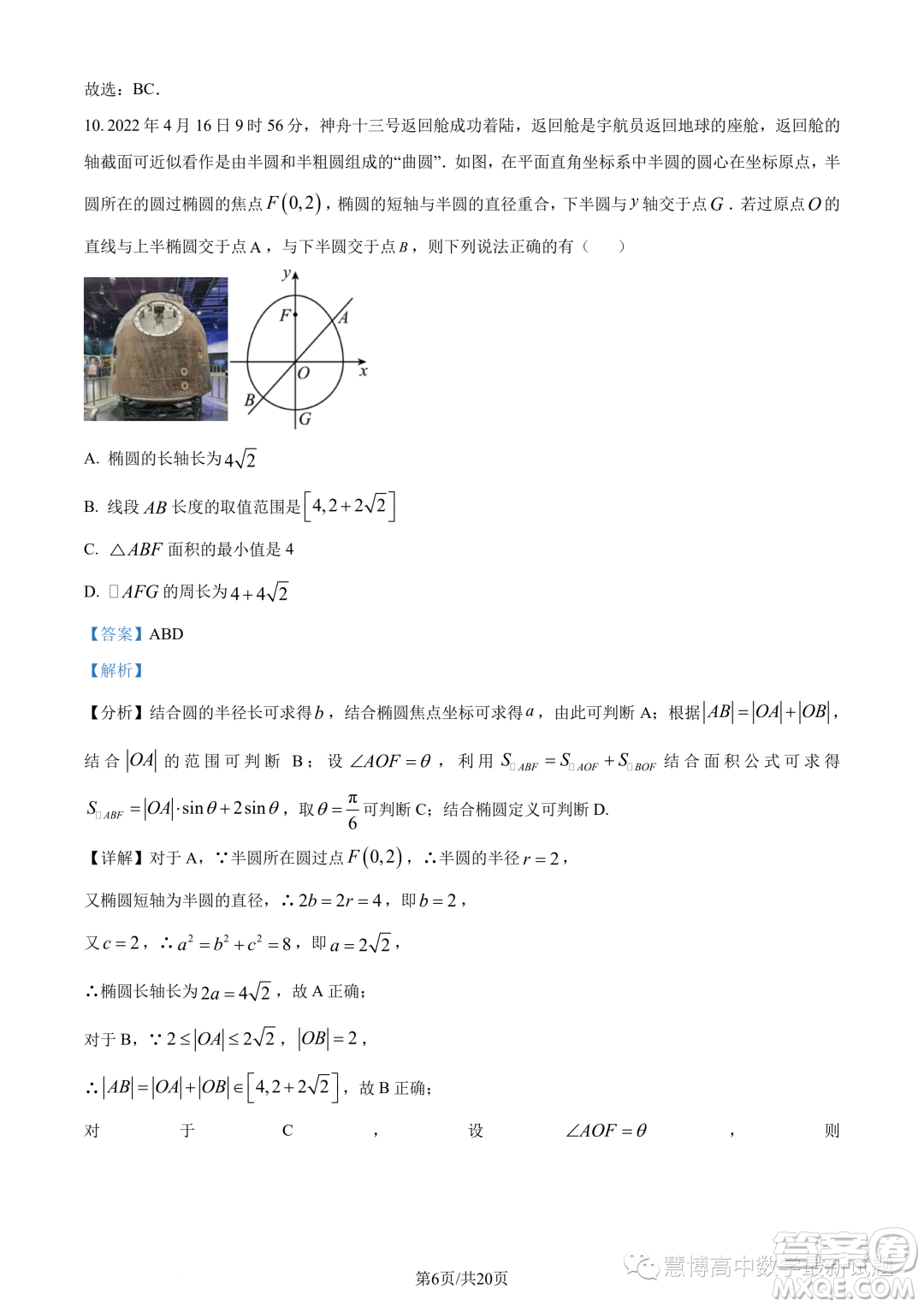 江蘇四校聯(lián)盟2023年高二上學(xué)期9月開學(xué)檢測數(shù)學(xué)試題答案