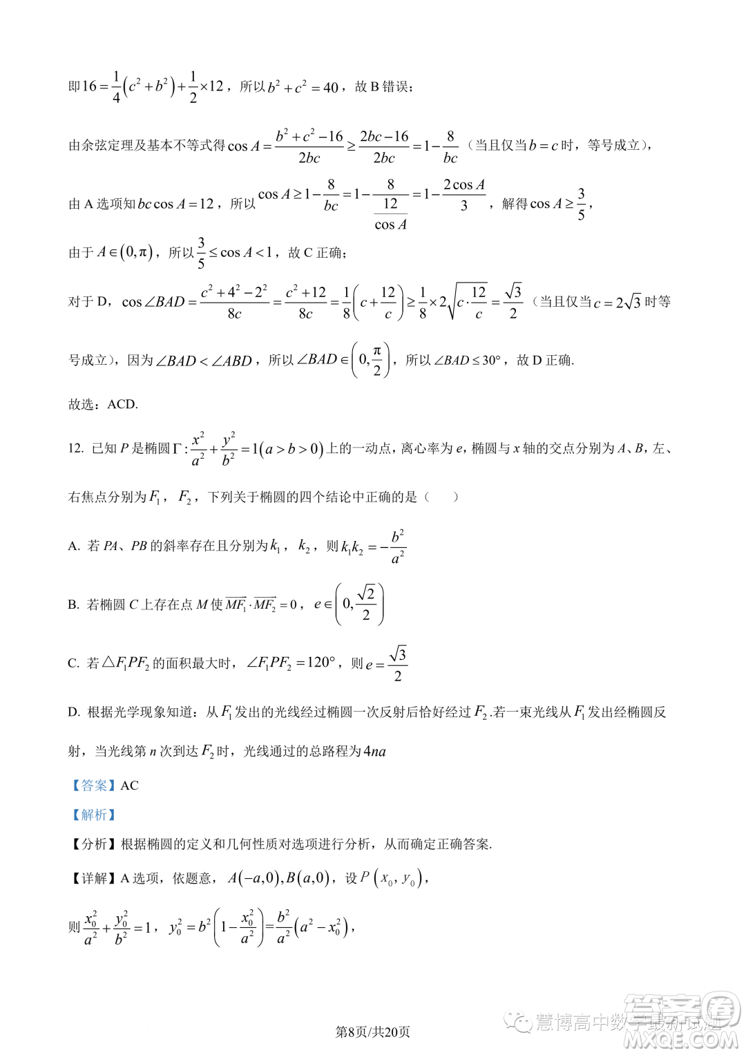 江蘇四校聯(lián)盟2023年高二上學(xué)期9月開學(xué)檢測數(shù)學(xué)試題答案