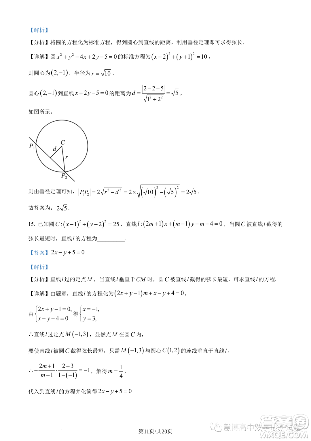 江蘇四校聯(lián)盟2023年高二上學(xué)期9月開學(xué)檢測數(shù)學(xué)試題答案