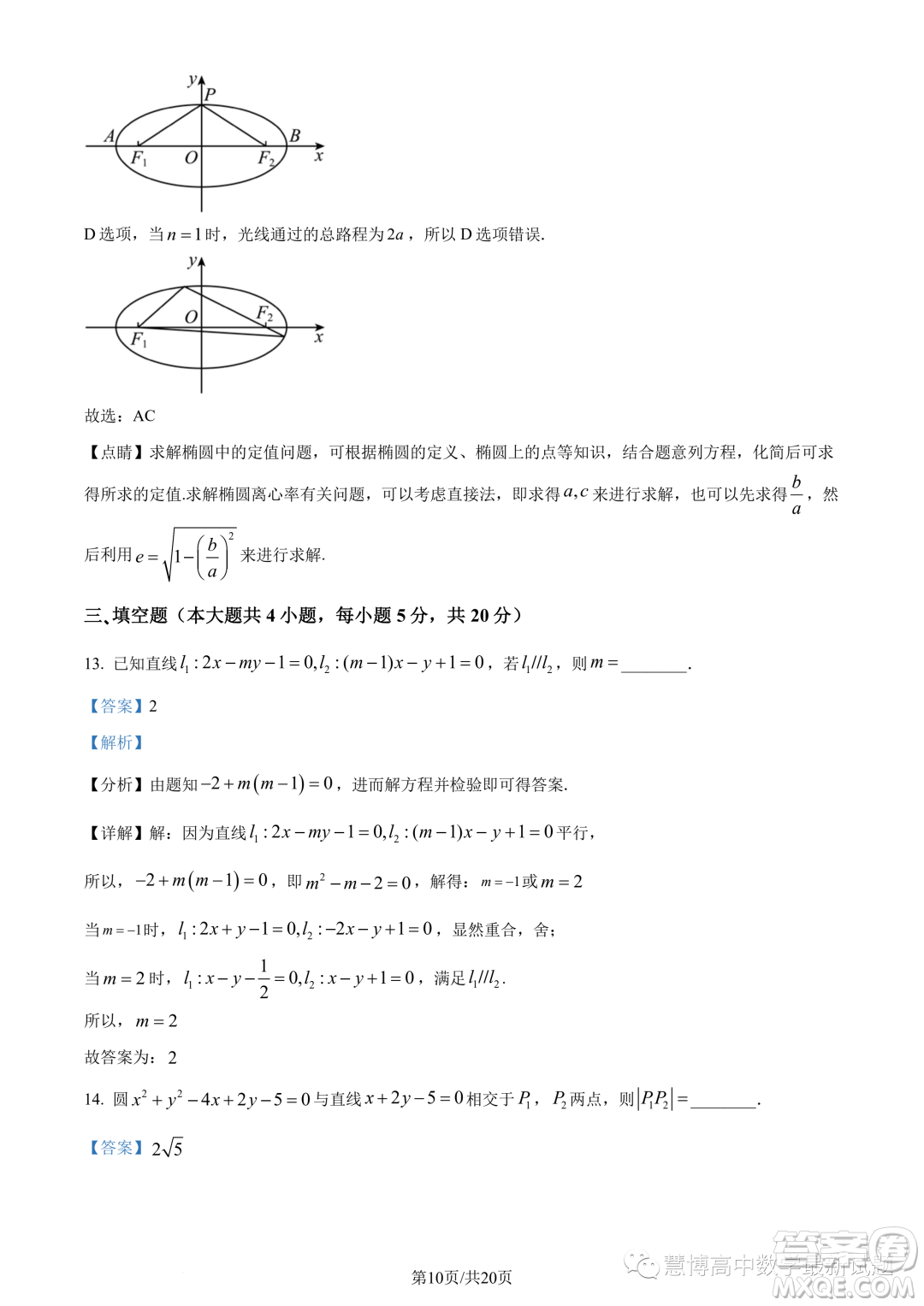 江蘇四校聯(lián)盟2023年高二上學(xué)期9月開學(xué)檢測數(shù)學(xué)試題答案