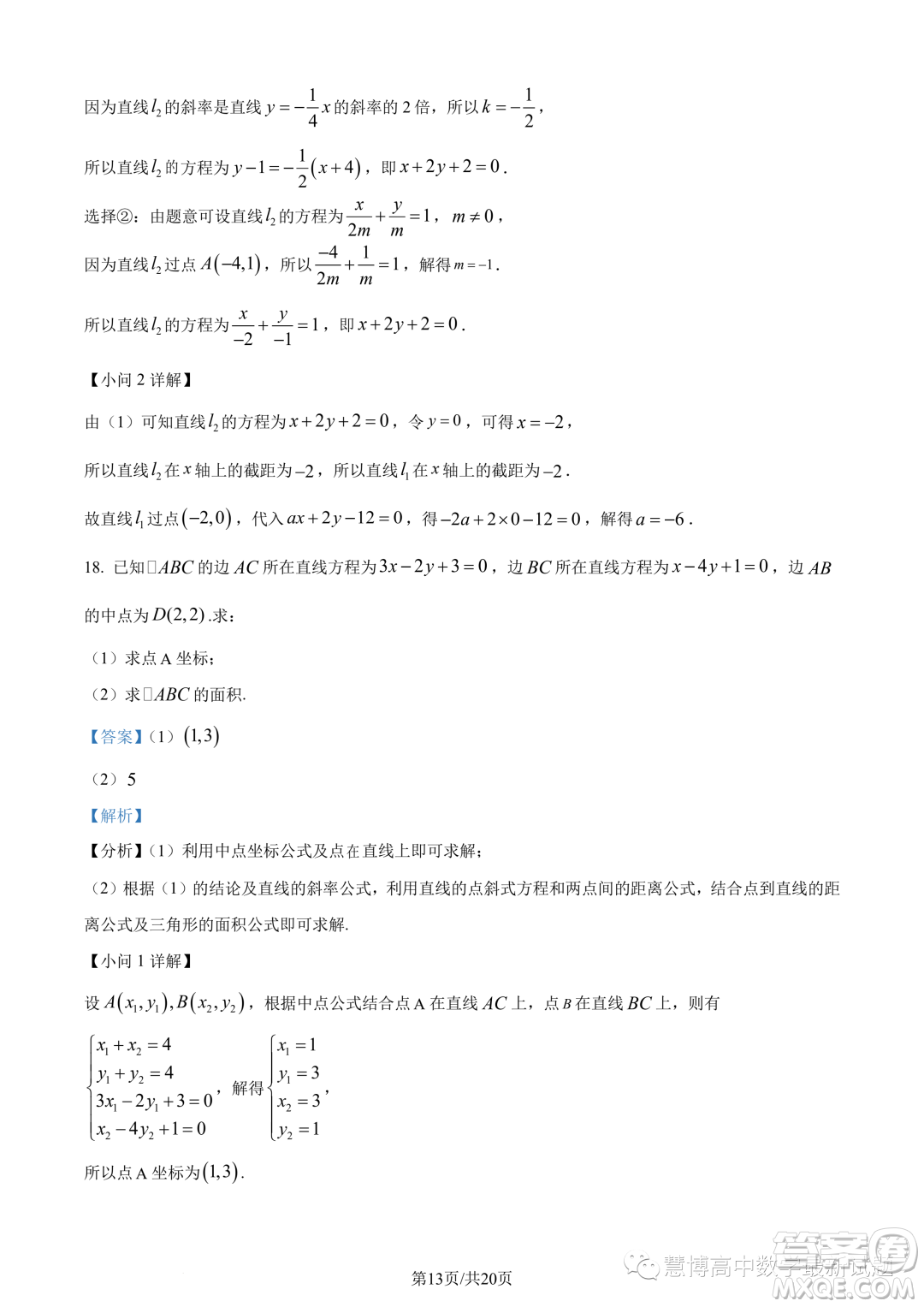 江蘇四校聯(lián)盟2023年高二上學(xué)期9月開學(xué)檢測數(shù)學(xué)試題答案