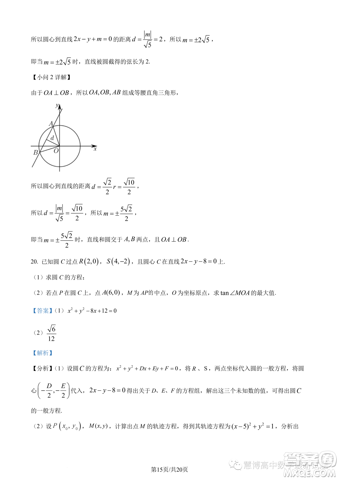 江蘇四校聯(lián)盟2023年高二上學(xué)期9月開學(xué)檢測數(shù)學(xué)試題答案