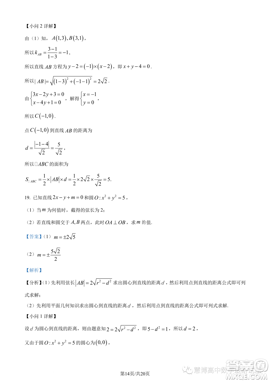 江蘇四校聯(lián)盟2023年高二上學(xué)期9月開學(xué)檢測數(shù)學(xué)試題答案